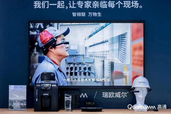 2022服贸会，高通携手瑞欧威尔展出工业元宇宙AR成果，助力绿色工业