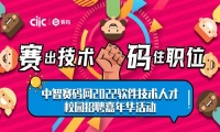 中智赛码网2022软件技术人才校园招聘嘉年华活动圆满结束