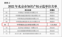 非凡技术创新能力再获认可！中科视语成功入选“北京市知识产权示范单位”
