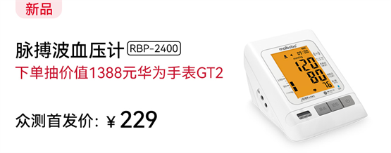 好礼双重奏！脉搏波血压计邀你来华为商城众测啦