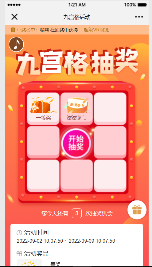 有哪些公众号抽奖活动_公众号怎么添加小程序抽奖活动(图6)