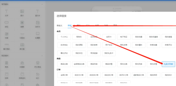 微信小程序里怎么添加电子礼品卡功能_礼品卡小程序怎么做(图4)