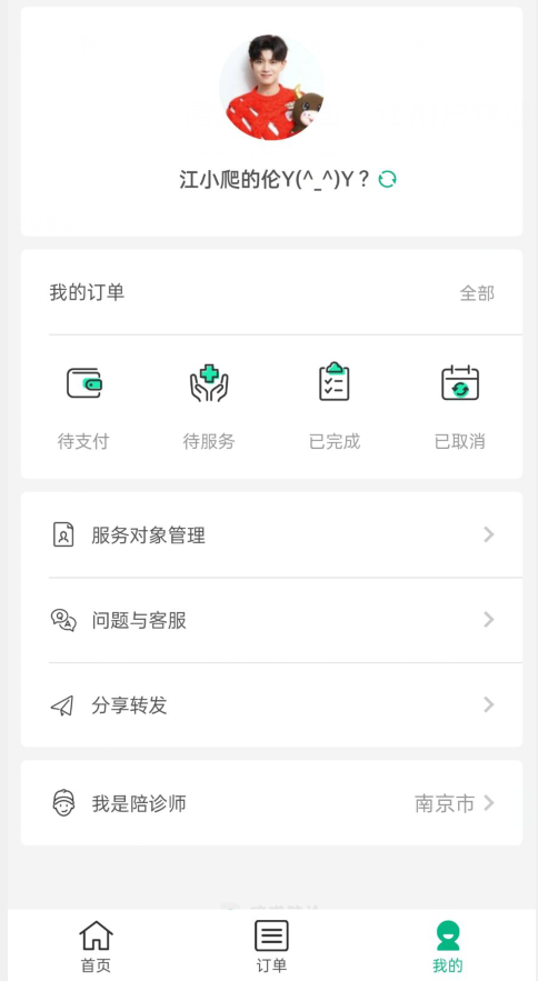 什么是陪诊小程序_教你怎么做陪诊小程序(图4)