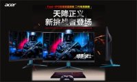 240Hz高刷强力加持，暗影骑士VG272U W助你提升电竞即战力