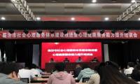 “5G+心理健康”临汾试点启动会圆满成功,好心情独家承担平台建设服务