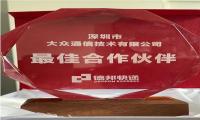 祝贺！玖云平台喜获殊荣——德邦快递最佳合作伙伴