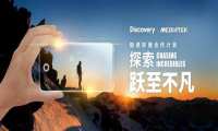 天玑手机的影像能力有多能打？Discovery纪录片制作团队有话说