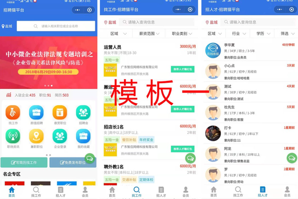 怎么做招聘小程序_招聘小程序开发可以给企业带来什么功能(图2)