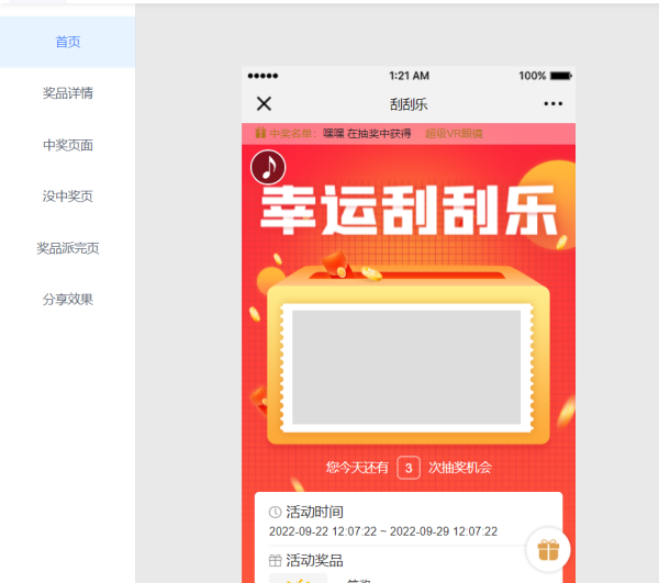 微信扫码抽奖怎么做_几步搞定微信抽奖二维码(图2)