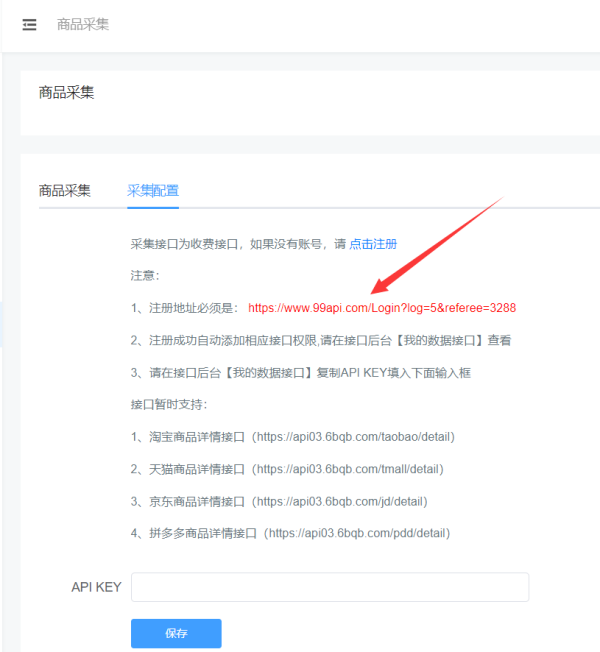 有没有可以帮助商家采集商品的工具_商城小程序怎么使用商品采集功能(图2)