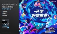 联想小新“开学好物推荐官”众测收官：从体验到种草，开发年轻人无限创意可能