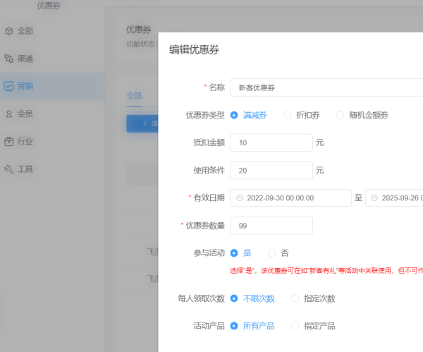有哪些营销活动适合商城小程序_新客有礼营销活动怎么做(图2)