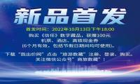 “旅游数藏”平台上线发布