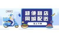 便利店小程序营销活动怎么做，便利店小程序拓客方法分享
