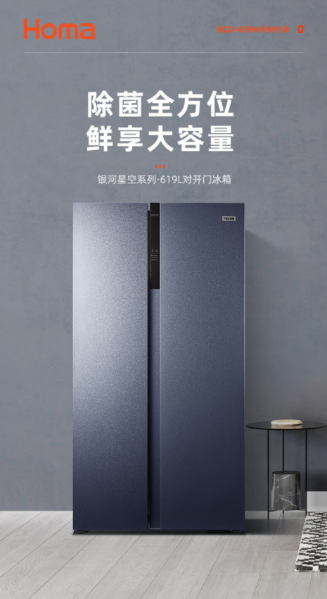 居家生活安心囤！奥马推多款大容量冰箱