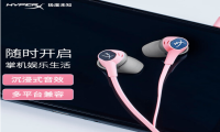 极度未知HyperX Cloud Earbuds电竞游戏耳机（樱花粉）新鲜上市
