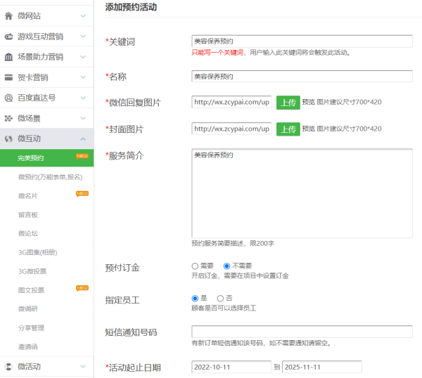 微信预约怎么做_微信预约怎么添加到微信公众号(图3) 微信预约怎么做_微信预约怎么添加到微信公众号(图3)