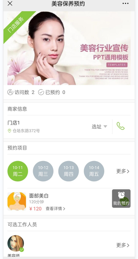 微信预约怎么做_微信预约怎么添加到微信公众号(图6) 微信预约怎么做_微信预约怎么添加到微信公众号(图6)
