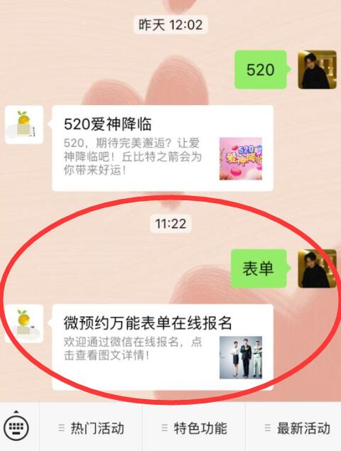 微信表单怎么做_微信表单可以实现什么功能呢(图5)