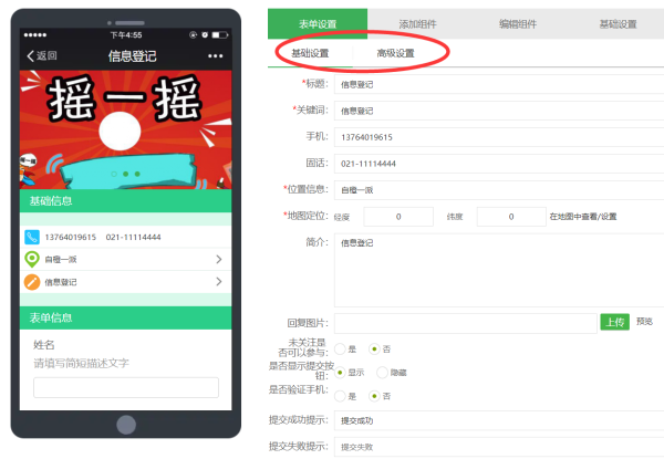 微信表单怎么做_微信表单可以实现什么功能呢(图2)
