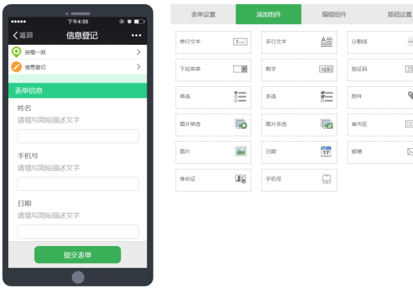 微信表单怎么做_微信表单可以实现什么功能呢(图3)