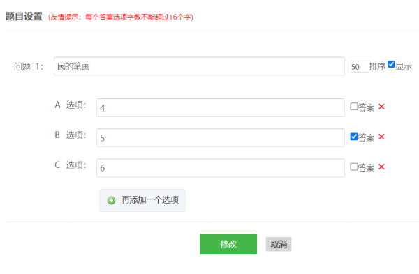 微信答题怎么做_怎么生成扫码答题活动(图3)