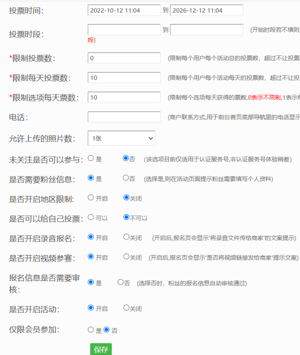微信投票怎么做_公众号怎么添加微信投票功能(图3) 微信投票怎么做_公众号怎么添加微信投票功能(图3)