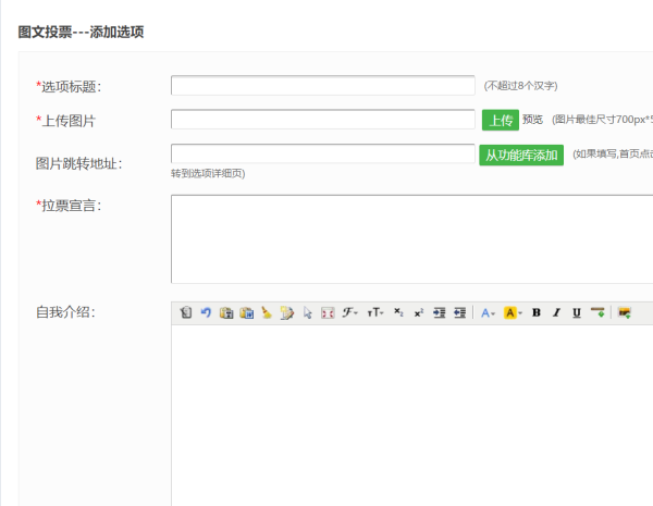 微信投票怎么做_公众号怎么添加微信投票功能(图7) 微信投票怎么做_公众号怎么添加微信投票功能(图7)