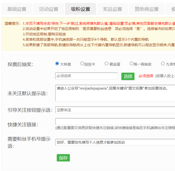 微信投票怎么做_公众号怎么添加微信投票功能(图4) 微信投票怎么做_公众号怎么添加微信投票功能(图4)