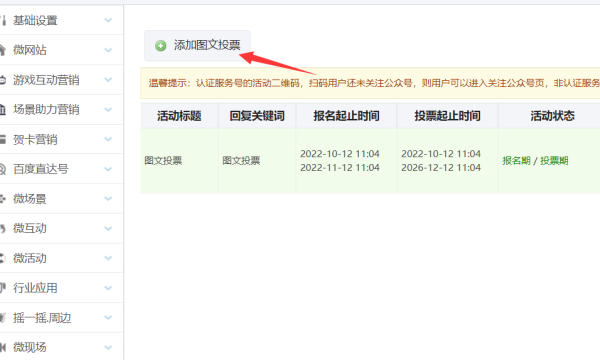 微信投票怎么做_公众号怎么添加微信投票功能(图2) 微信投票怎么做_公众号怎么添加微信投票功能(图2)