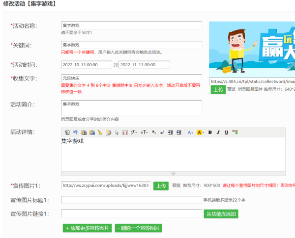 微信集字活动怎么做_公众号怎么添加集字抽奖活动(图2)