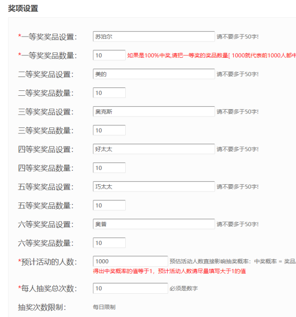微信大转盘怎么做_几分钟教你做一个微信大转盘抽奖活动(图3)