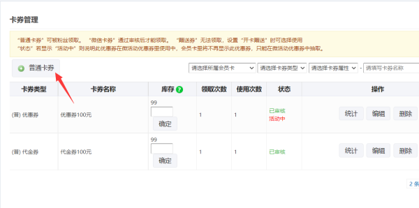 微信优惠券怎么做_公众号怎么添加领取优惠券活动(图3)
