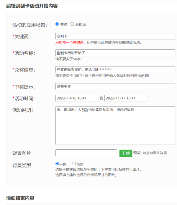 微信刮刮卡怎么做_公众号怎么添加刮刮卡抽奖活动(图2)