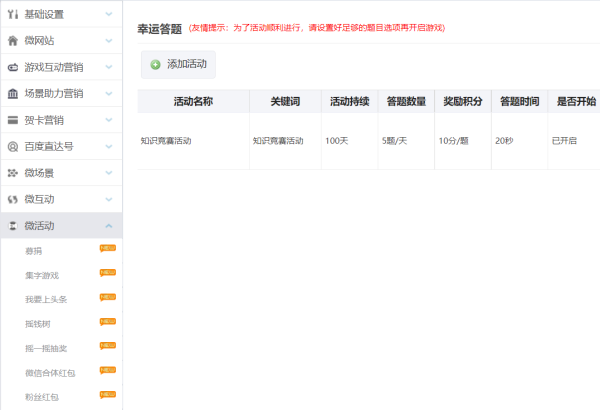 教你在微信公众号怎么做答题活动_微信如何答题(图2)