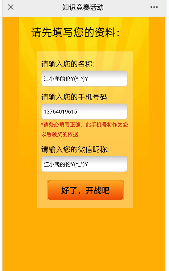 教你在微信公众号怎么做答题活动_微信如何答题(图6)