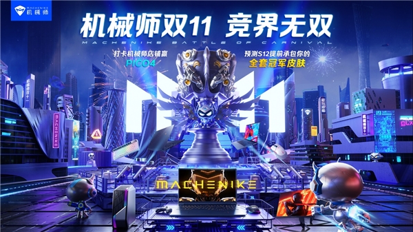 双十一全面让利，机械师京东自营福利拉满