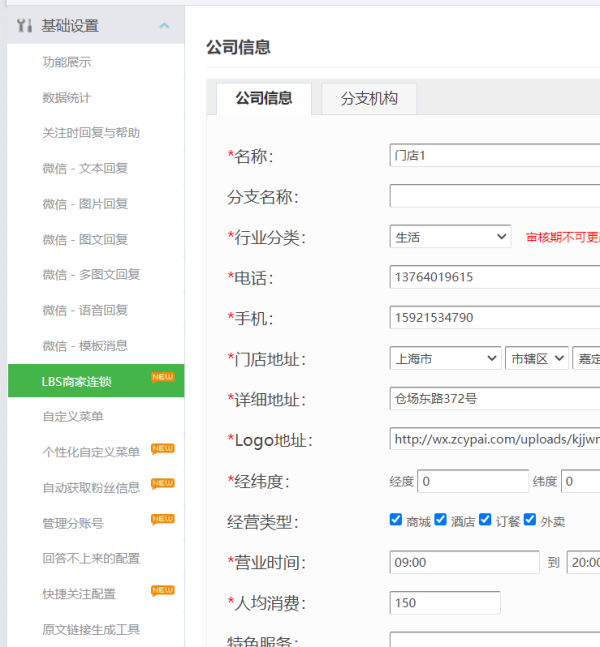 微信外卖怎么做_公众号怎么添加微信外卖功能(图2)