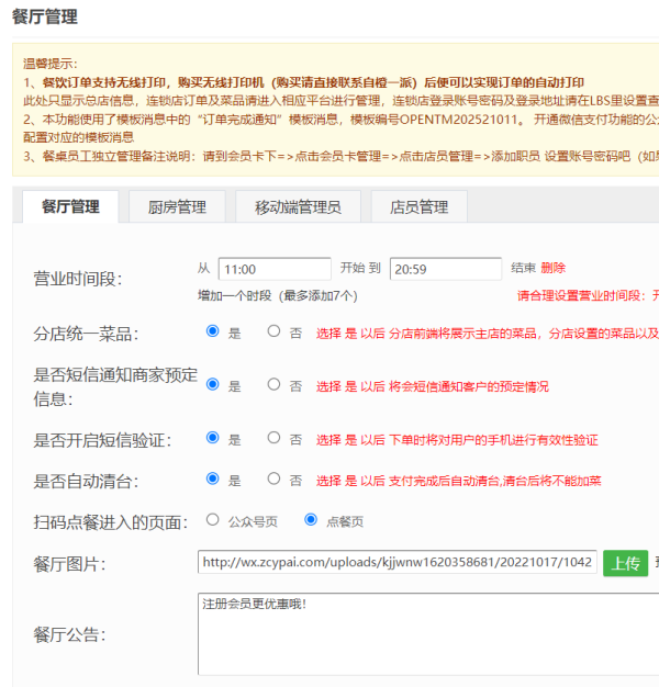 微信点餐怎么做_公众号怎么添加微信点餐功能(图3)
