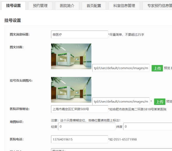 微信挂号系统怎么做_公众号怎么添加微信挂号系统怎么做(图2)