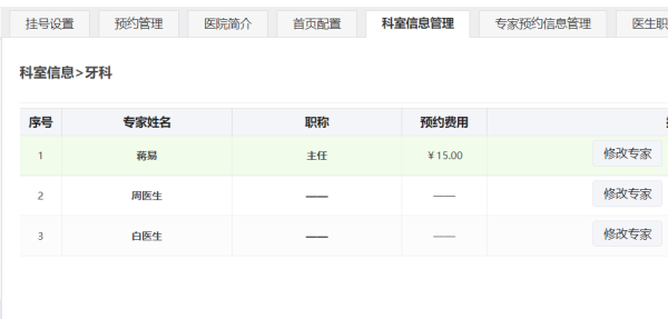 微信挂号系统怎么做_公众号怎么添加微信挂号系统怎么做(图5)