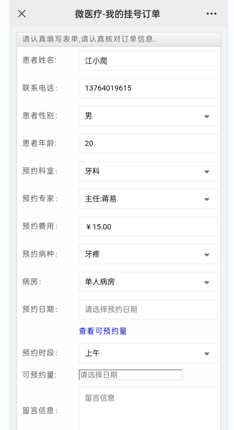 微信挂号系统怎么做_公众号怎么添加微信挂号系统怎么做(图7)