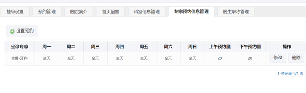 微信挂号系统怎么做_公众号怎么添加微信挂号系统怎么做(图6)