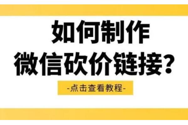 微信砍价