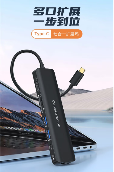 让画面更精彩，一绳CableCreation Type-C七合一扩展坞