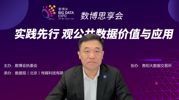 百望云杨正道:数字经济正在催生由数据驱动的“智能监管”