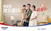微众银行创新服务模式，增强金融对经济的支持力度