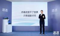 添添自由屏重磅发布，引领 “超大屏+AI”新时代