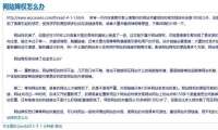  网站跳出率高怎么办 如何降低网站的跳出率？