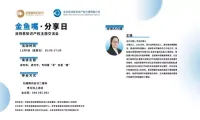 “金鱼嘴·分享日”丨派特恩应对专利侵权的攻守之道